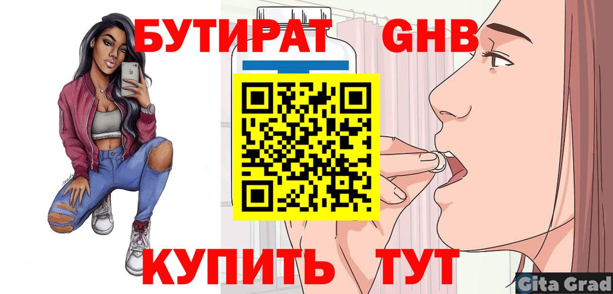 БУТИРАТ бутик  Вход с VPN  Тобольск 