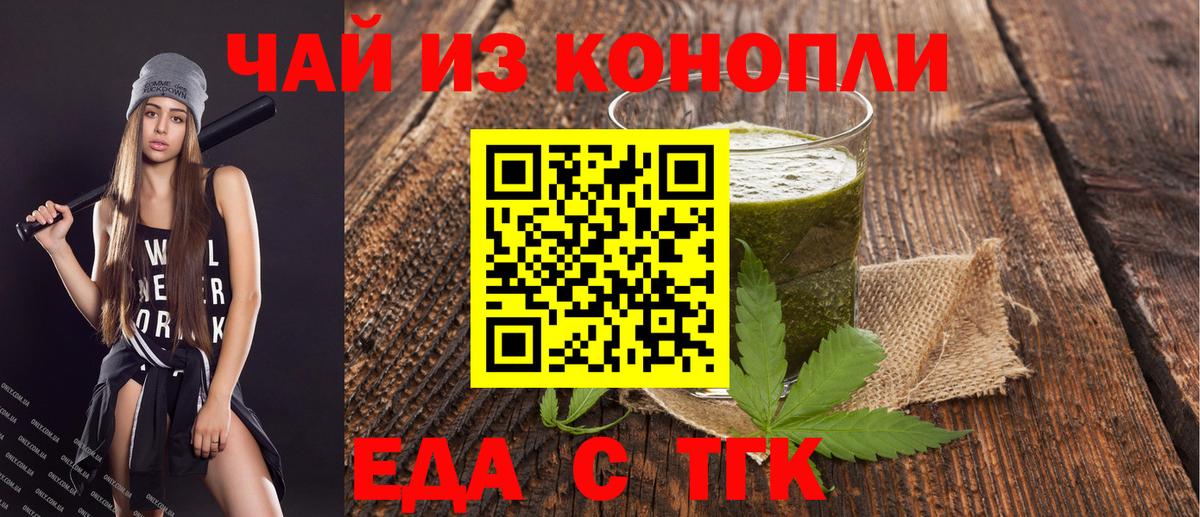 Тобольск  Печенье с ТГК марихуана  Вход с VPN 