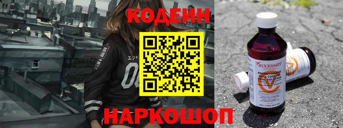 Тобольск  Кодеиновый сироп Lean Purple Drank  Вход с VPN 