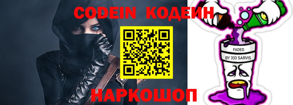 Кодеиновый сироп Lean напиток Lean (лин)  Кодеин напиток Lean (лин)  Тобольск 