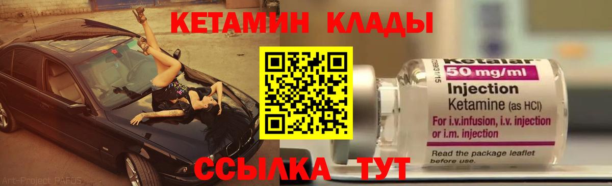 Кетамин ketamine Тобольск