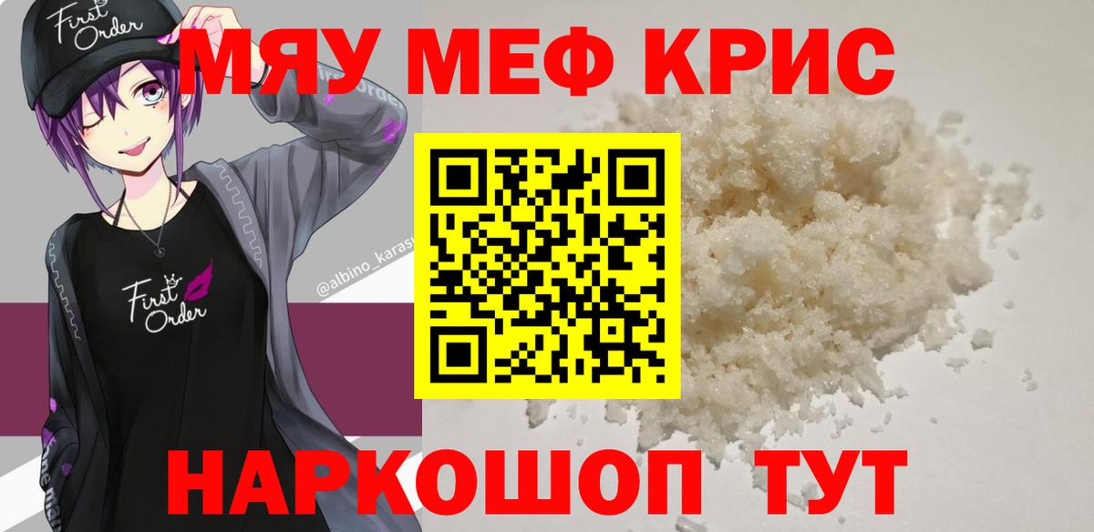 МЕФ кристаллы Тобольск