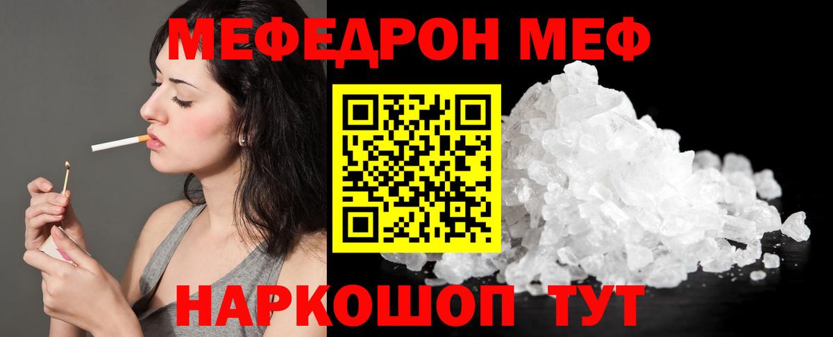 Мефедрон  Тобольск