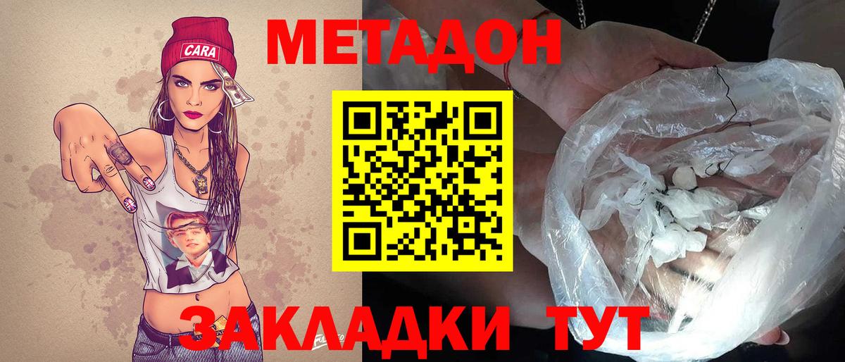 МЕТАДОН кристалл  Вход с VPN  Тобольск  Метадон VHQ 