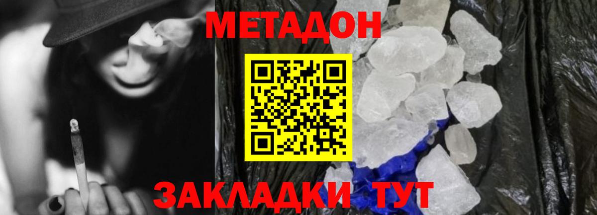 Метадон methadone  МЕТАДОН мёд  KRAKEN как зайти  Тобольск 