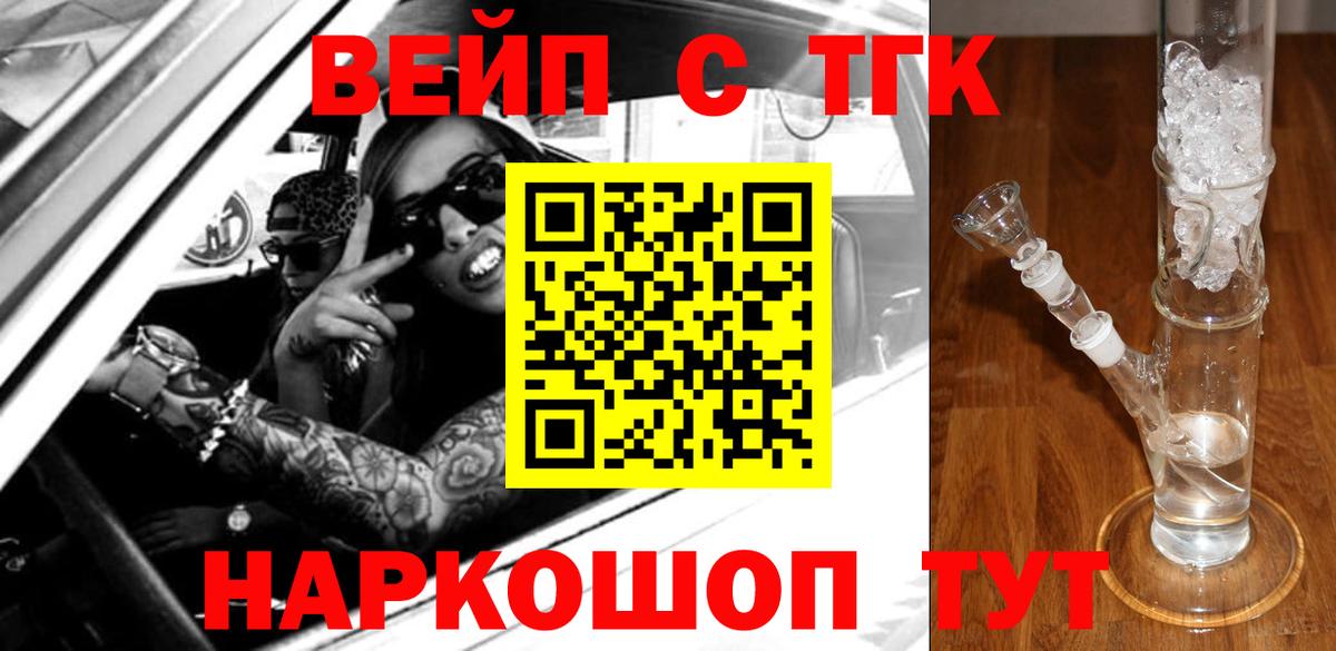 ТГК жижа Тобольск